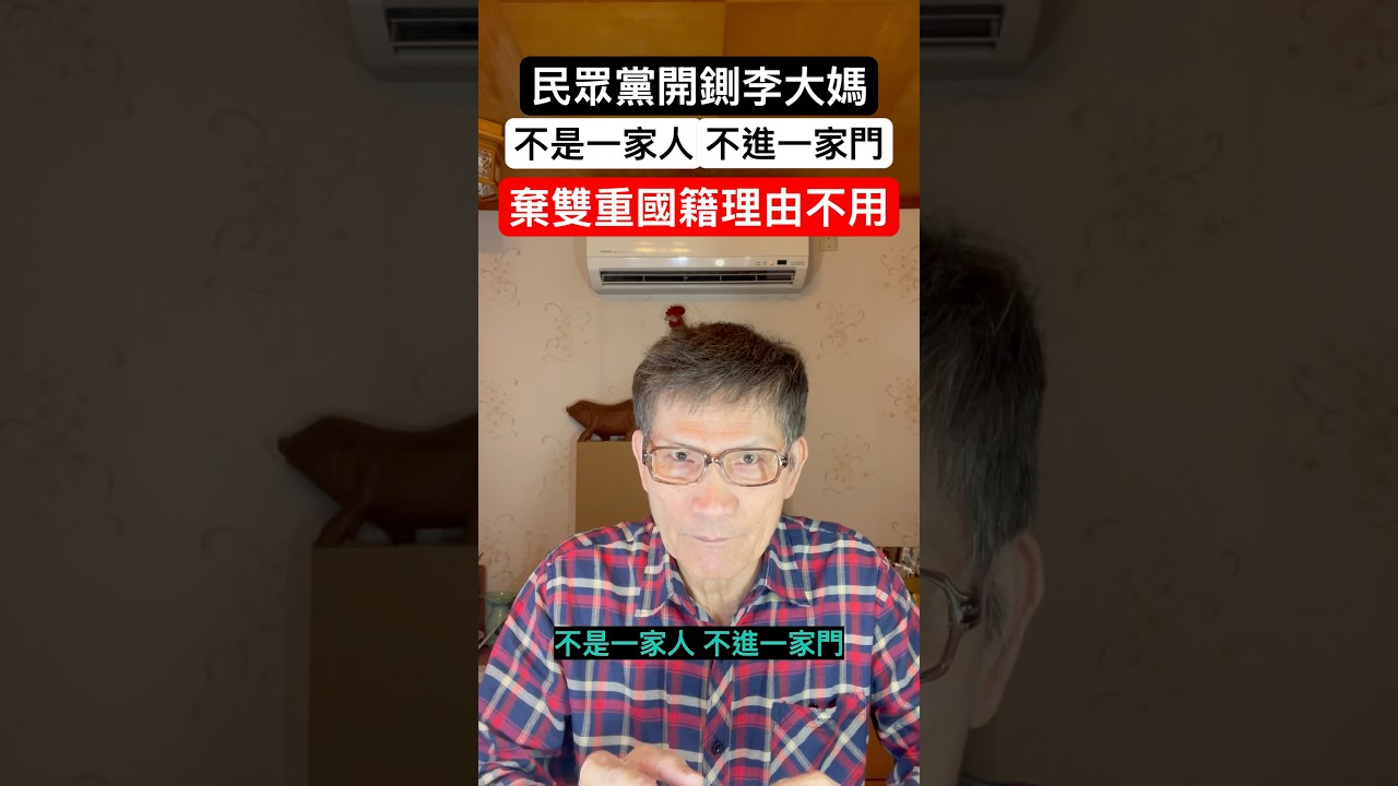 民眾黨開除，不分區立委李貞秀小姐。詭異的是，正規理由不用，反而用爭議十足理由來開除，以致演變成各說各話，火藥味十足，不知所謂何來？