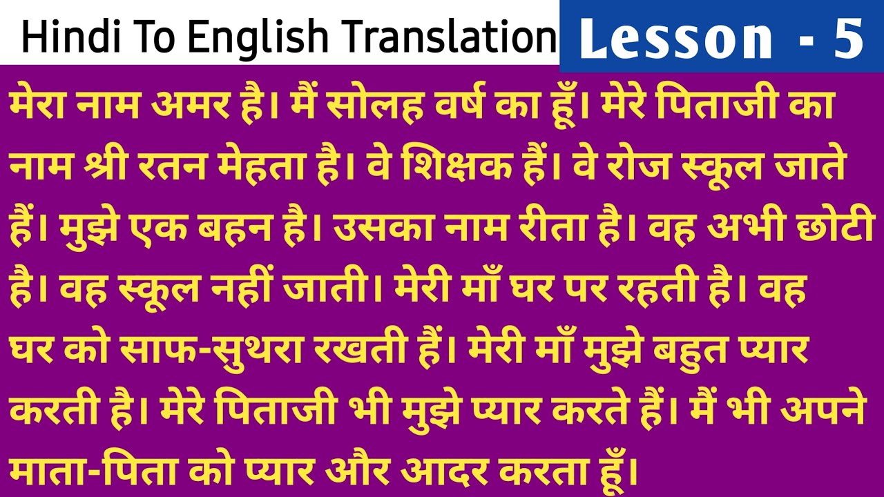 Hindi to English Translation/Story Writing through Translation/Translation Practice Set। My family।