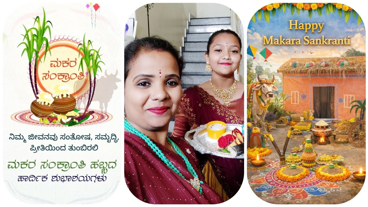 ನಮ್ಮ ಮನೆ ಸಂಕ್ರಾಂತಿ ಸಂಭ್ರಮ🌾✨ ಪೂಜೆ/ವಿಶೇಷ ಅಡುಗೆ ಜೊತೆ ಸಿಹಿ ರೆಸಿಪಿ(Happy Makara Sankranti To All/Belated)