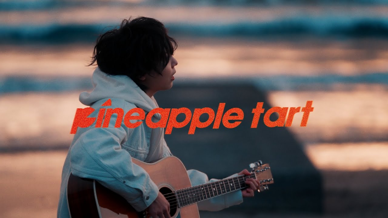 音羽-otoha- 「pineapple tart」 Music Video (TVアニメ「真･侍伝 YAIBA」EDテーマ)