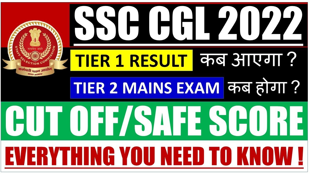 SSC CGL 2022 RESULT & MAINS EXAM DATE | SSC CGL 2022 CUT OFF TIER 1 | SSC CGL 2022