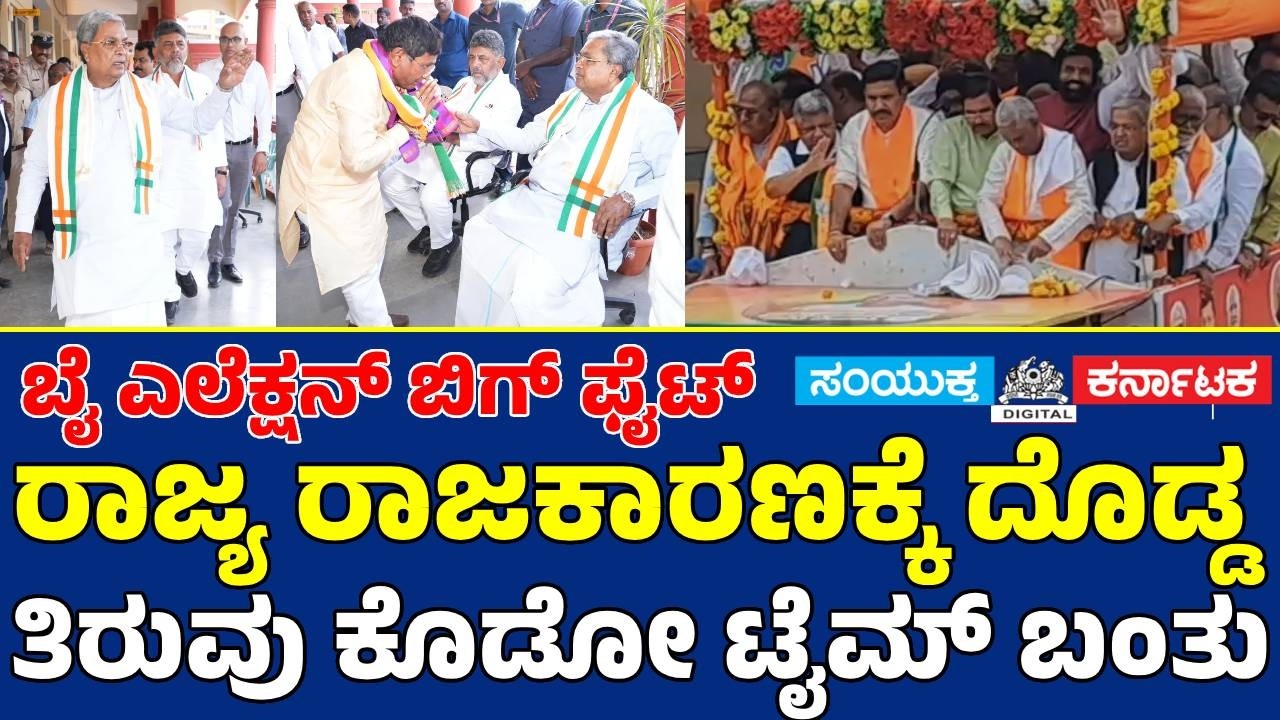 Bagalkote By-Election: BJP Mega Rally | Charantimath Nomination | Prahlad Joshi Attacks Congress