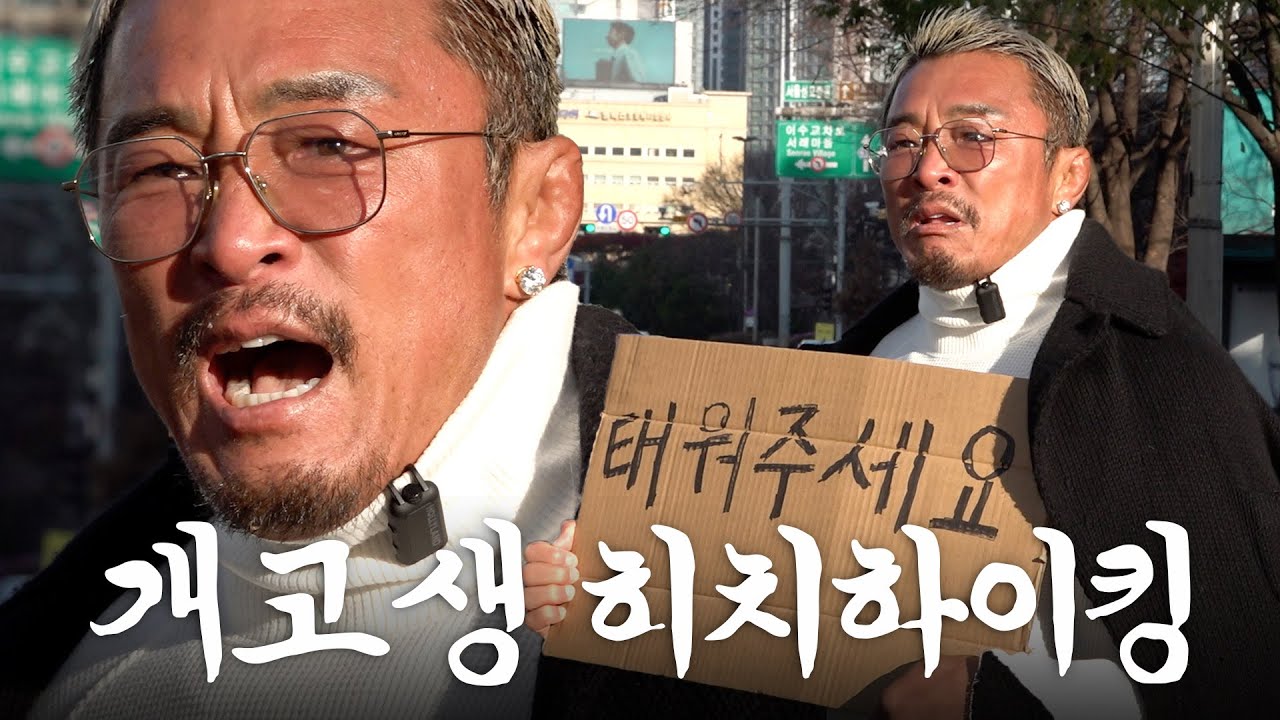 12월 한파에 136km 히치하이킹하는 50세 유튜버