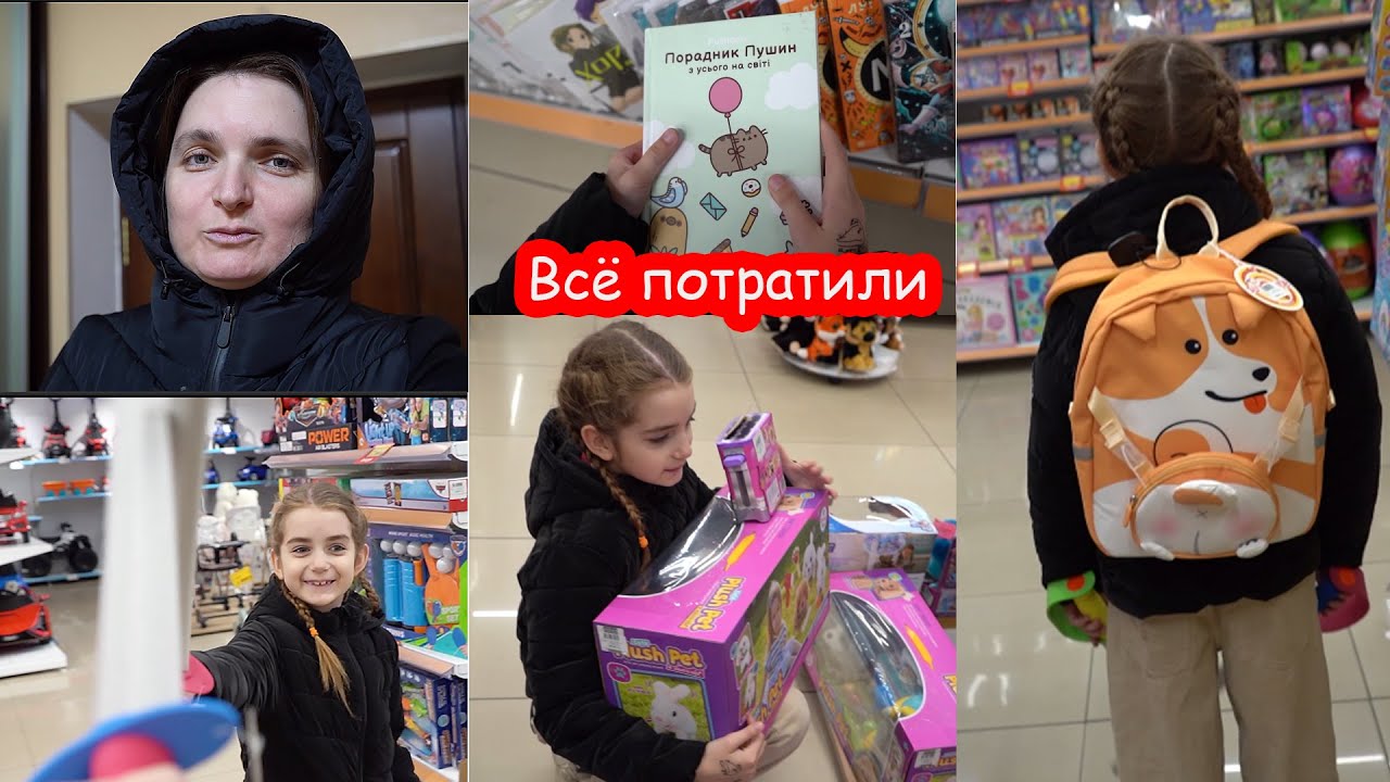 VLOG Тратим Алискины деньги. Сделали доброе дело