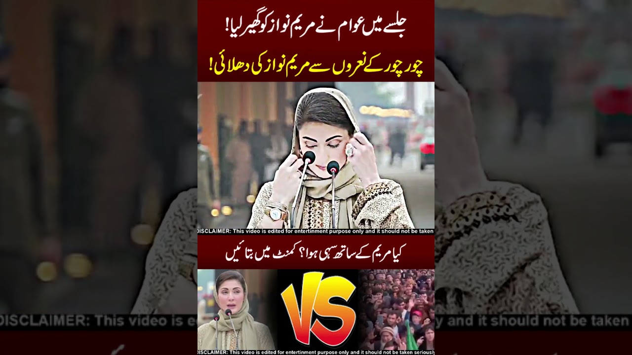 Maryam Nawaz Ki Dhulai 😲🤣 Ha Ha !!