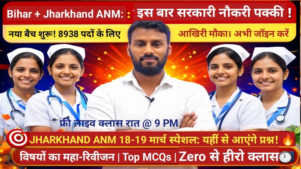 Bihar Jharkhand ANM 8938 Vacancy 2026 🚨 Last Chance Batch | Special MCQs + Revision