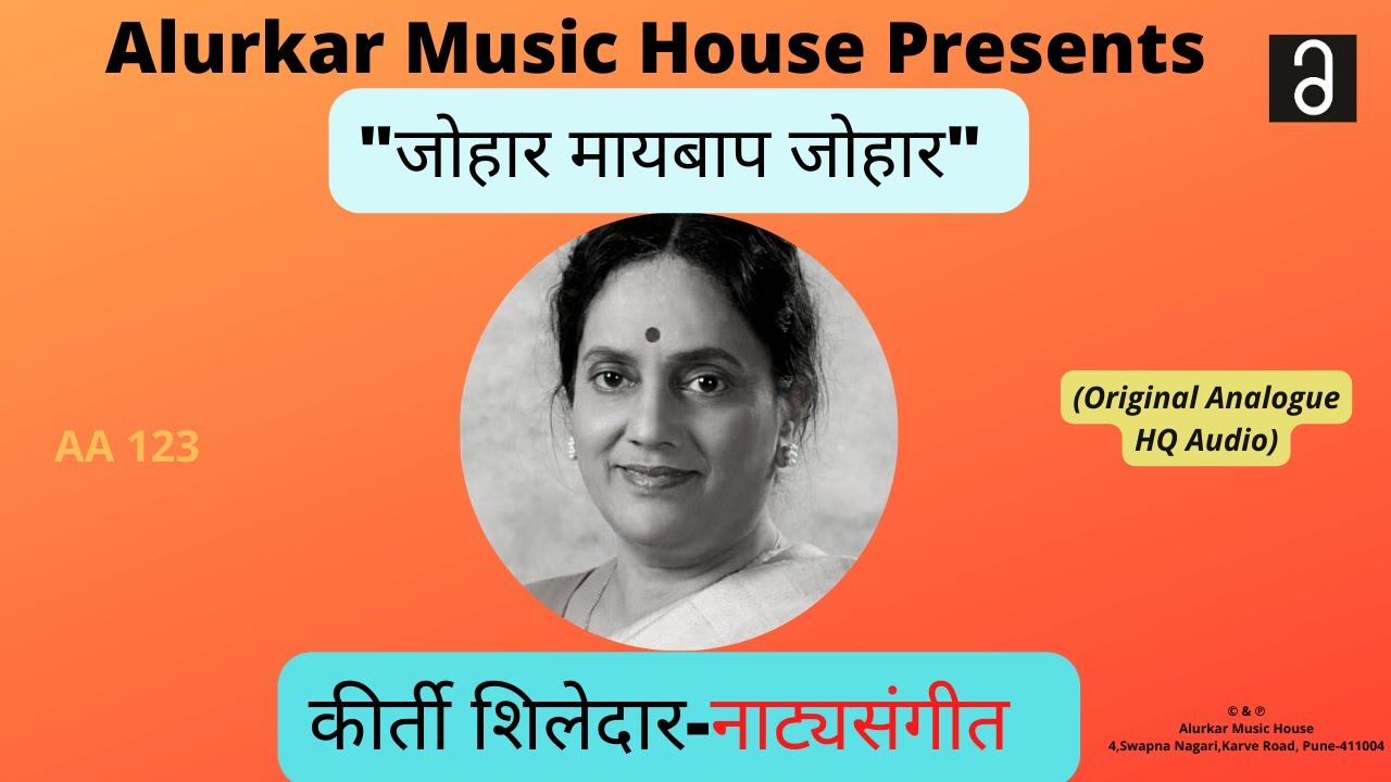 कीर्ती शिलेदार (नाट्यसंगीत) 