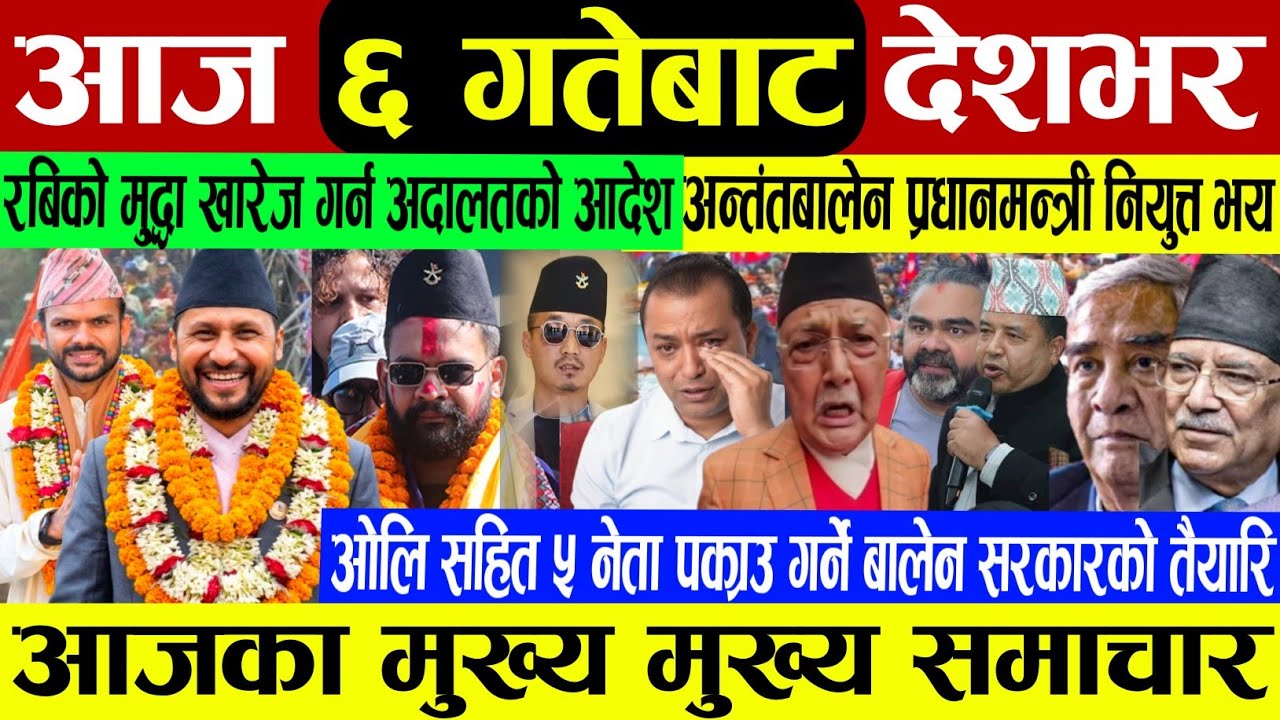 Today Breaking News || Nepali samachar rabi lamichhane balen kp oli prachand deuba | Nepali news/