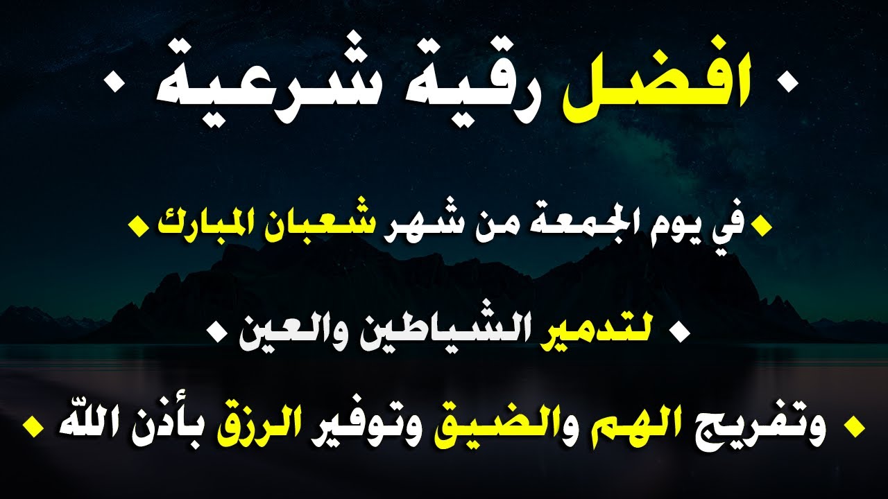 حصن بيتك في يوم الجمعة | رقية شرعية قوية | لعلاج السحر و العين و الحسد بإذن الله