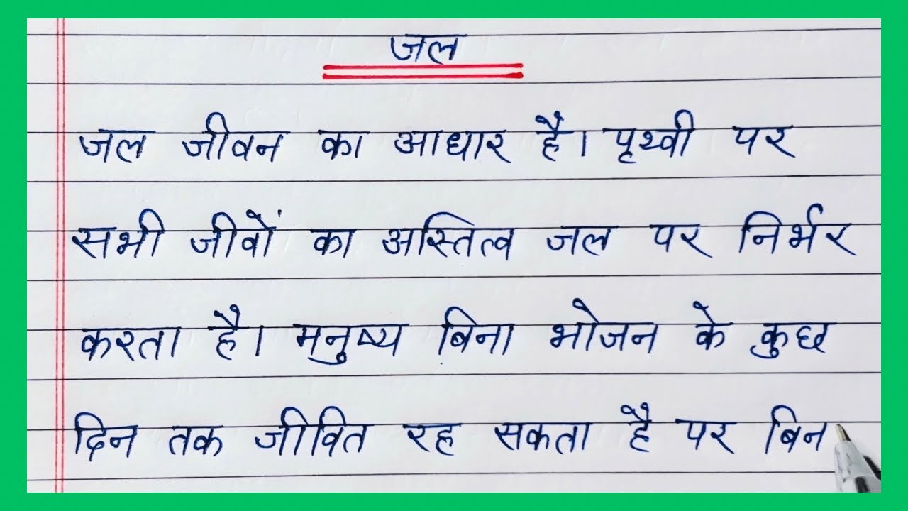 Hindi Sulekh | सुलेख हिंदी में | हिंदी की सुलेख | One Page Hindi Writing | Hindi Ki Nakal | Sulekh