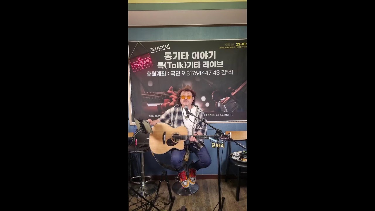 준바리의통기타이야기 톡(talk)기타 라이브 7/14 낮방송