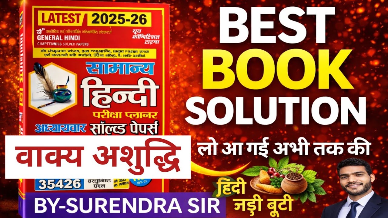वाक्य शुद्धि के महत्वपूर्ण तथ्य, शुद्ध, अशुद्ध वाक्य पहचाने Hindi Vakya Suddhi | शुद्ध, अशुद्ध वाक्य