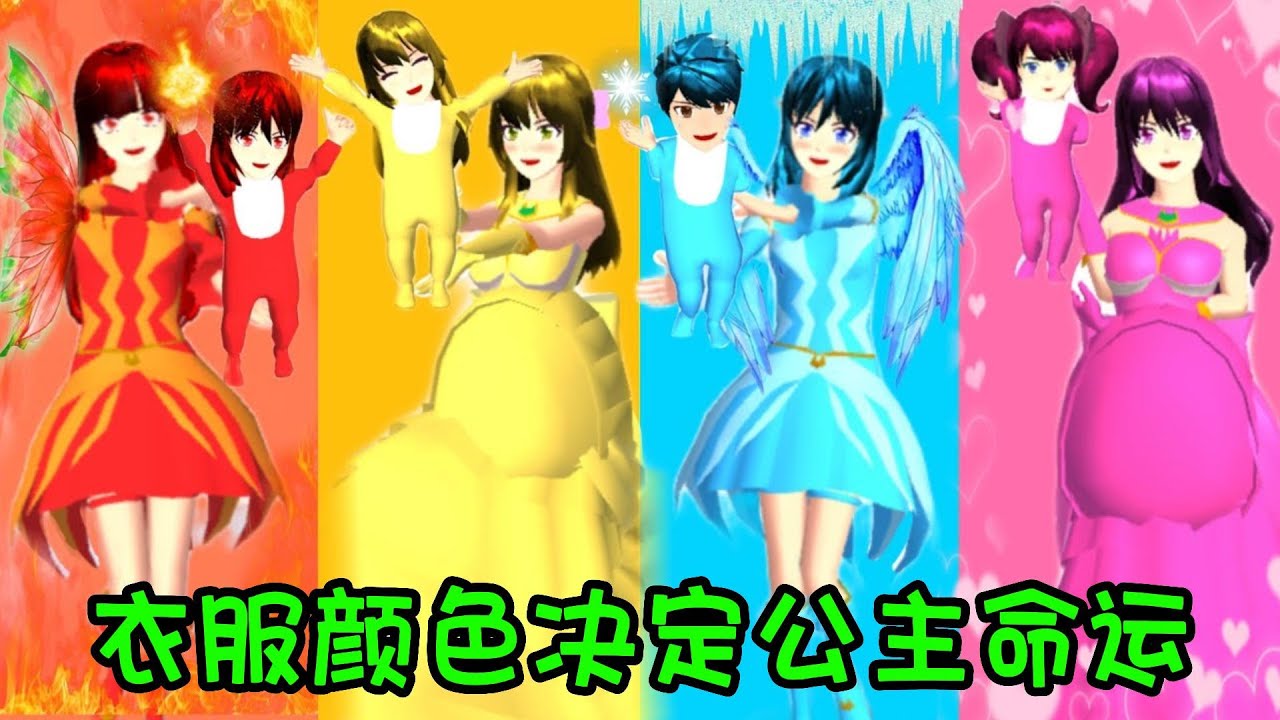 Sakura school simulator櫻花校園模擬器：衣服颜色决定命运的世界#sakuraschoolsimulator #櫻校 #櫻花校園 #櫻花校園模擬器
