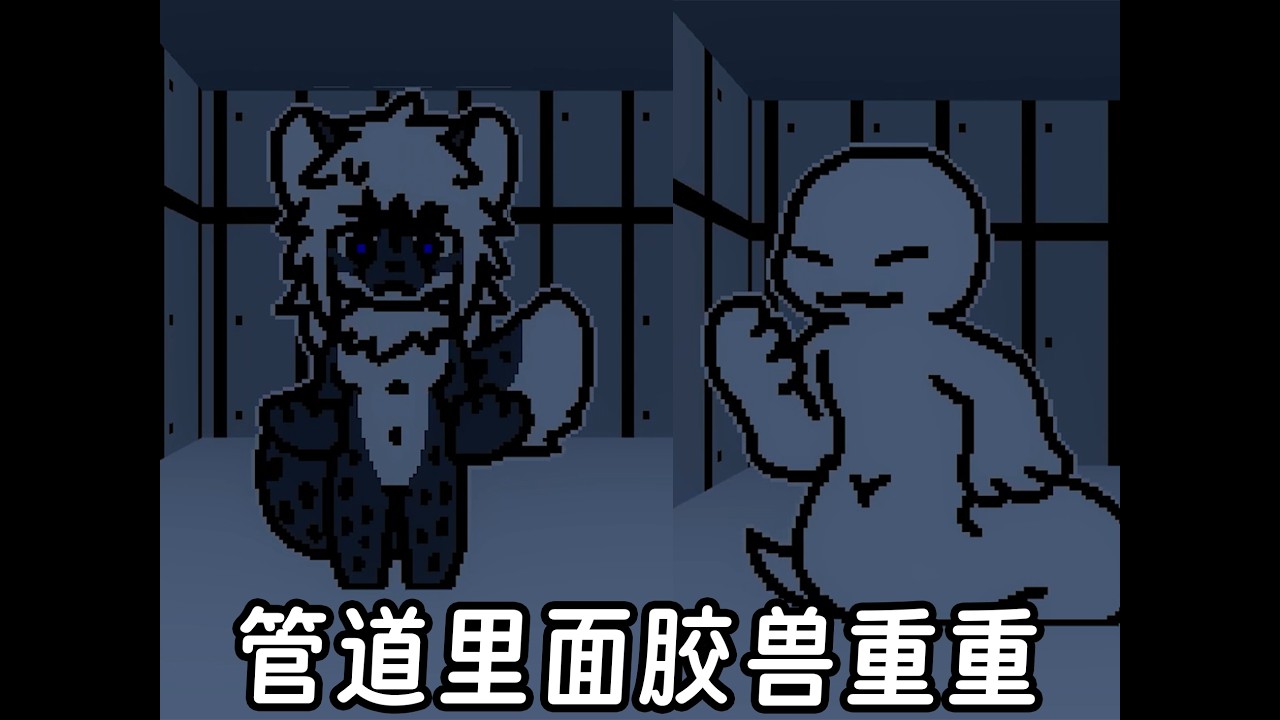 【Changed Fan Game】There is a lot of latex inside the pipe.  |Transfur Chase