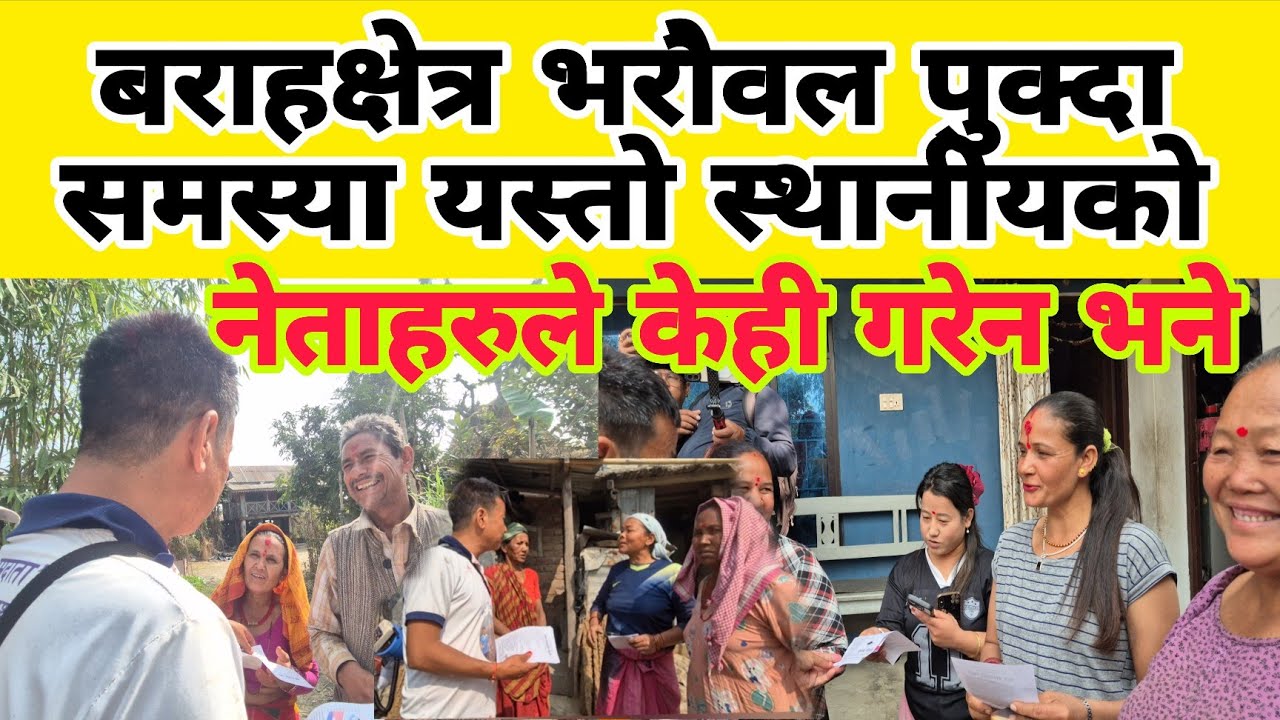 बराहक्षेत्र  भरोैवलमा स्थानीयको समस्या 