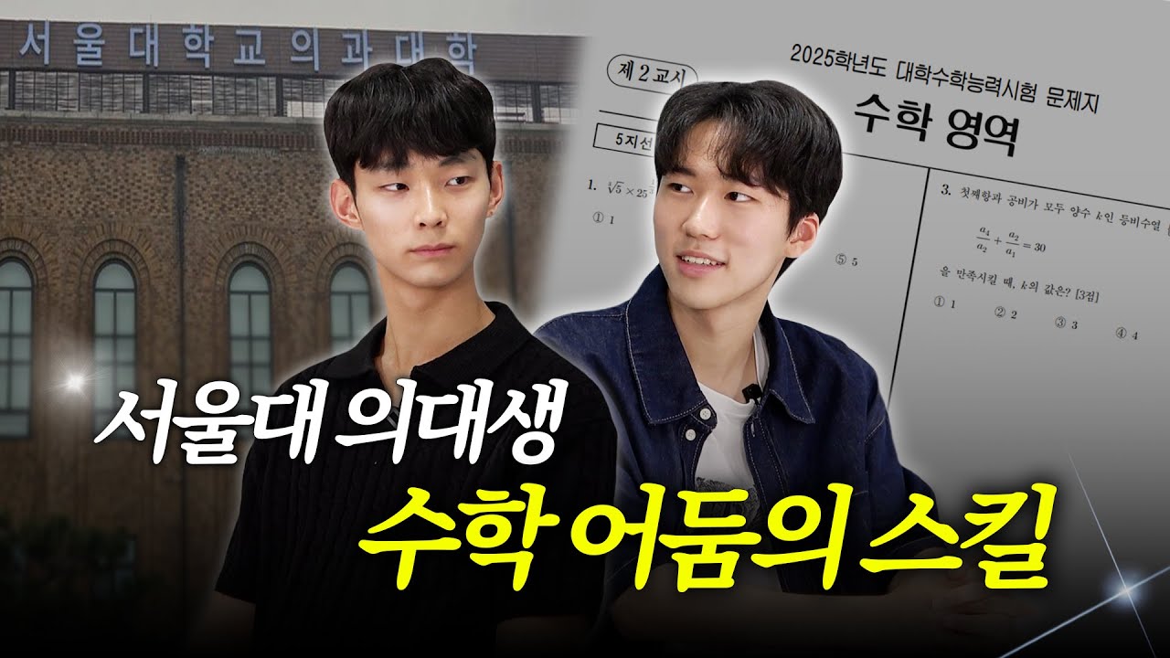 과외생한테만 알려주는 수학 스킬 공개ㅣ스튜디오 샤