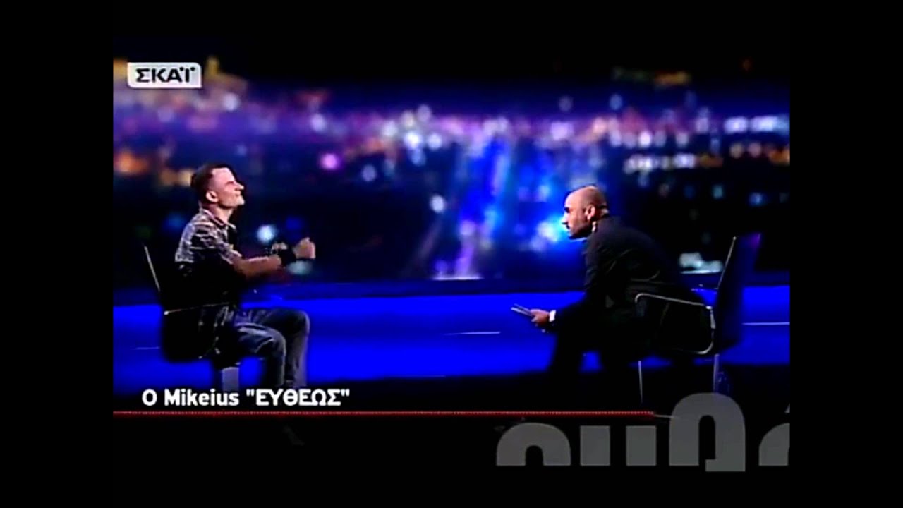 Ό&tau;&alpha;&nu; &omicron; &Mu;ikeius &xi;&epsilon;&phi;&tau;ί&lambda;&iota;&sigma;&epsilon; &tau;&omicron;&nu; &Mu;&pi;&omicron;&gamma;&delta;ά&nu;&omicron;