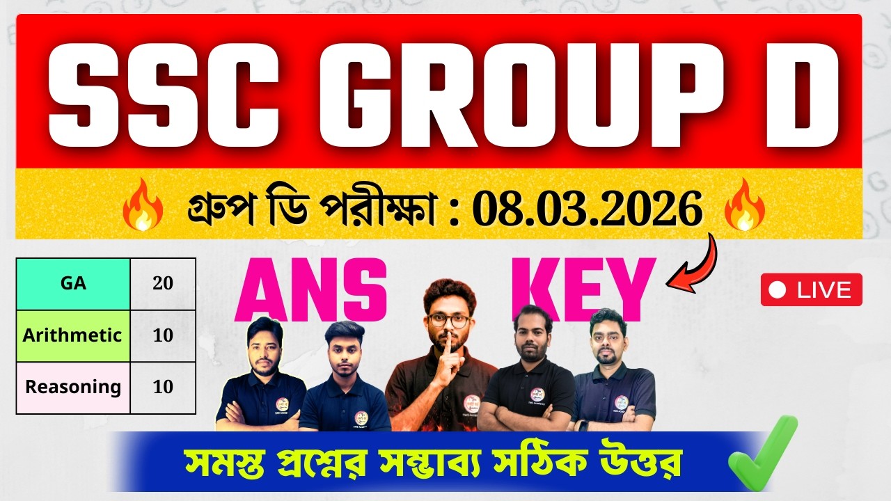 SSC Group D Answer Key 2026 🔥| WBSSC Group D Exam Question | গ্রুপ ডি পরীক্ষার প্রশ্ন উত্তর🔥 Cut Off