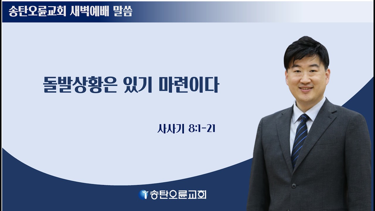 [송탄오륜 새벽예배 BGM포함] 2026-03-16(월)  김철호목사