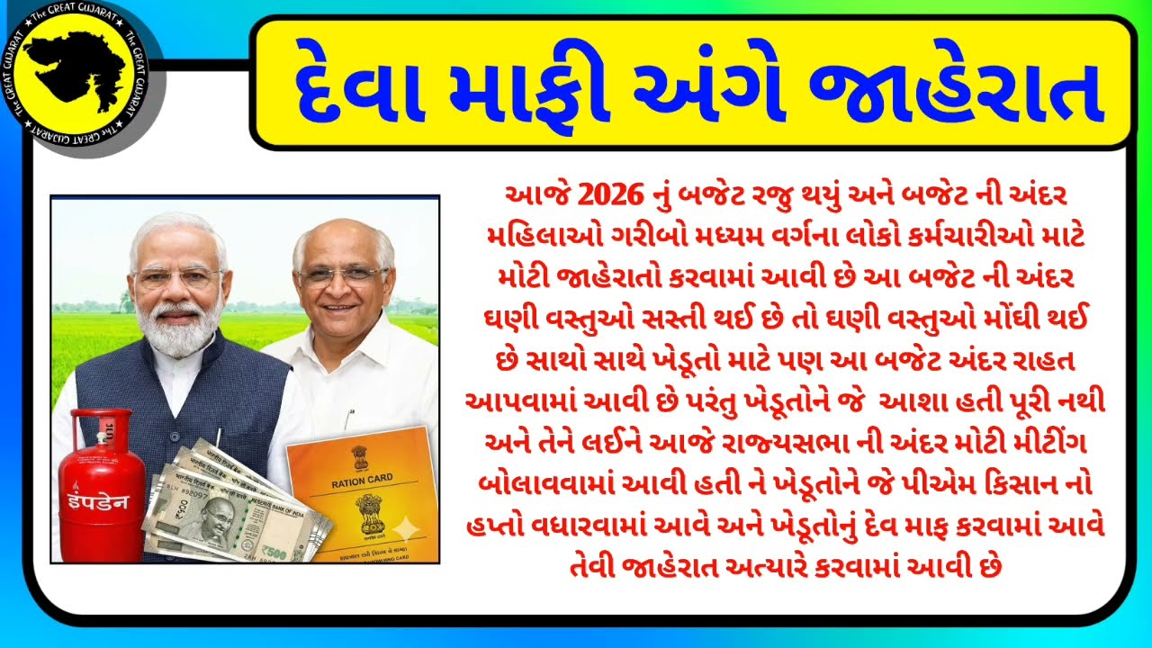 Today Breaking News 06/02/26 આજના તાજા સમાચાર મોટા સમાચાર weather khissu મોદી ચોમાસુ SBI Gas petrol