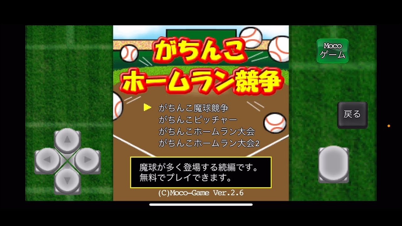 がちんこホームラン競争-Gameplay 