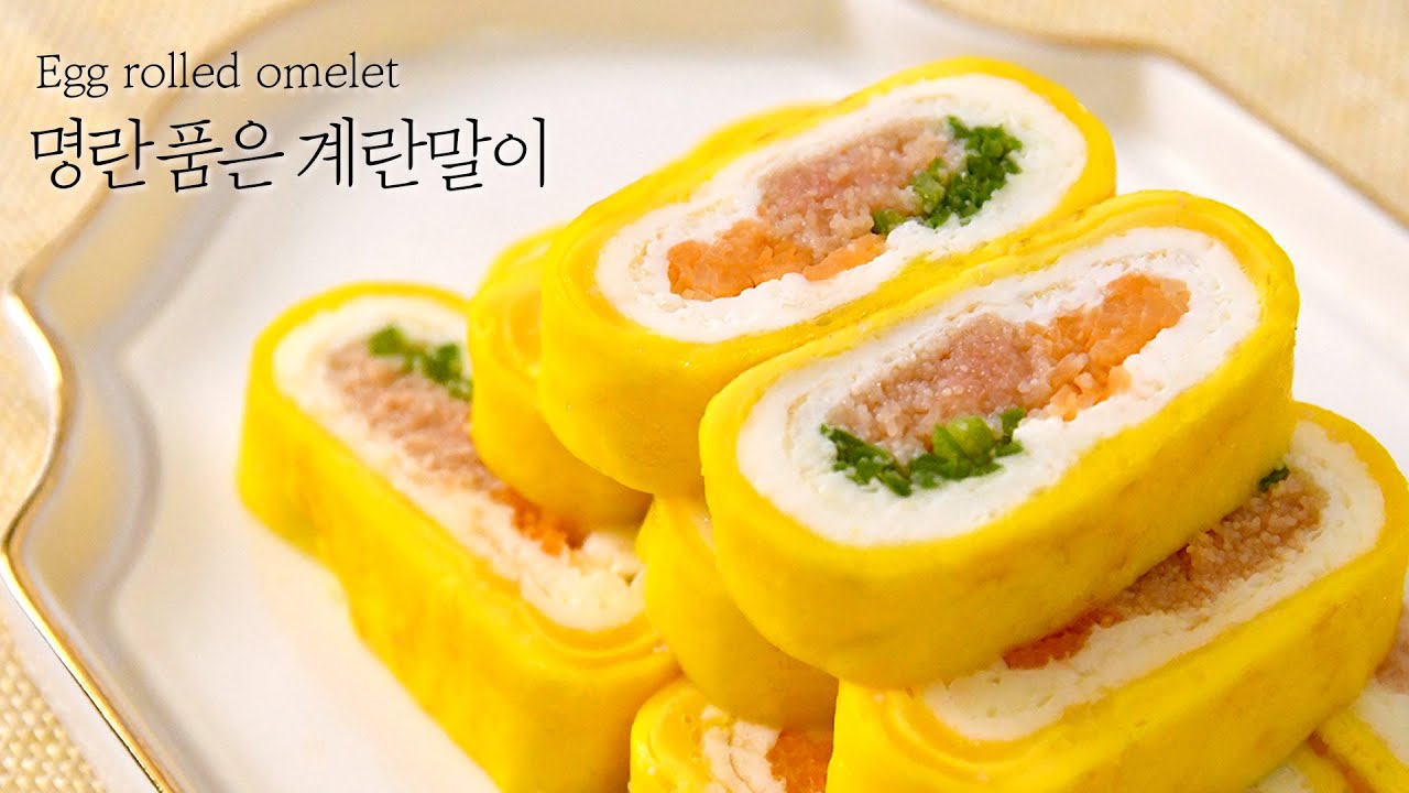 계란말이 만들기, 예쁜계란말이 쉽게 만드는 꿀팁! 💛 맛과 비주얼 최강 명란계란말이 만들기 Egg rolled omelet