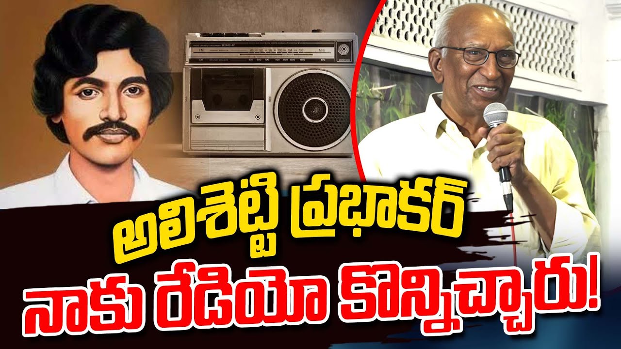 అలిశెట్టి ప్రభాకర్ నాకు రేడియో కొన్నిచ్చారు Naleshwaram Shankaram on Alishetty Prabhakar | G8 News