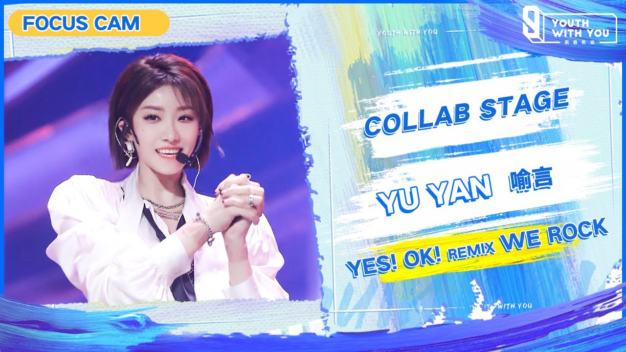 Focus Cam: Yu Yan 喻言 - 