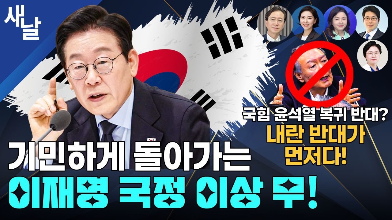 [생방송 재밌는 정치시사] 분열은 잠재적 위기다 / 급박하게 돌아가는 검찰개혁 / 양두구육 국민의힘, 장동혁 허수아비 등 + 김현 의원
