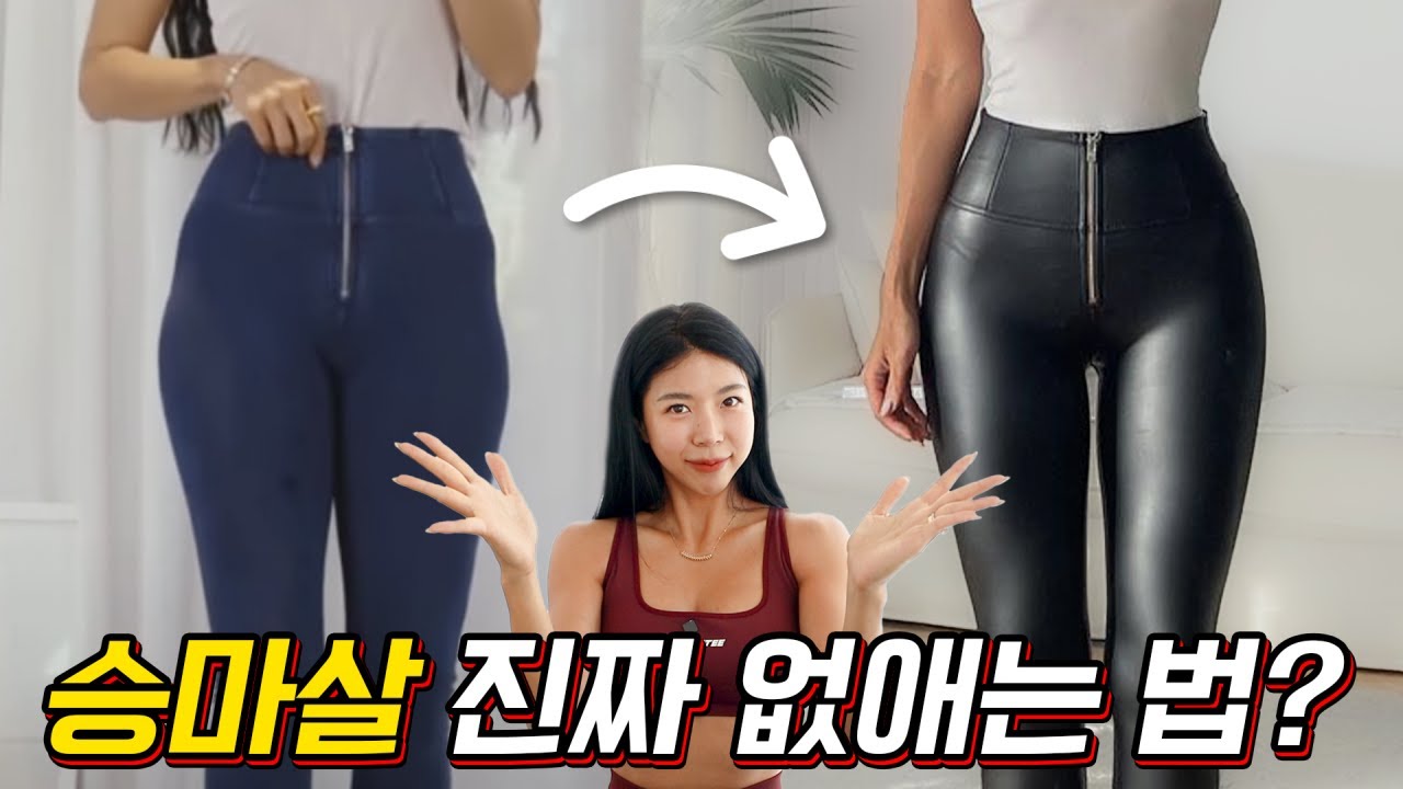 내가 승마살 없앤 방법 공개 (찐승마살 부자의 핵심운동)