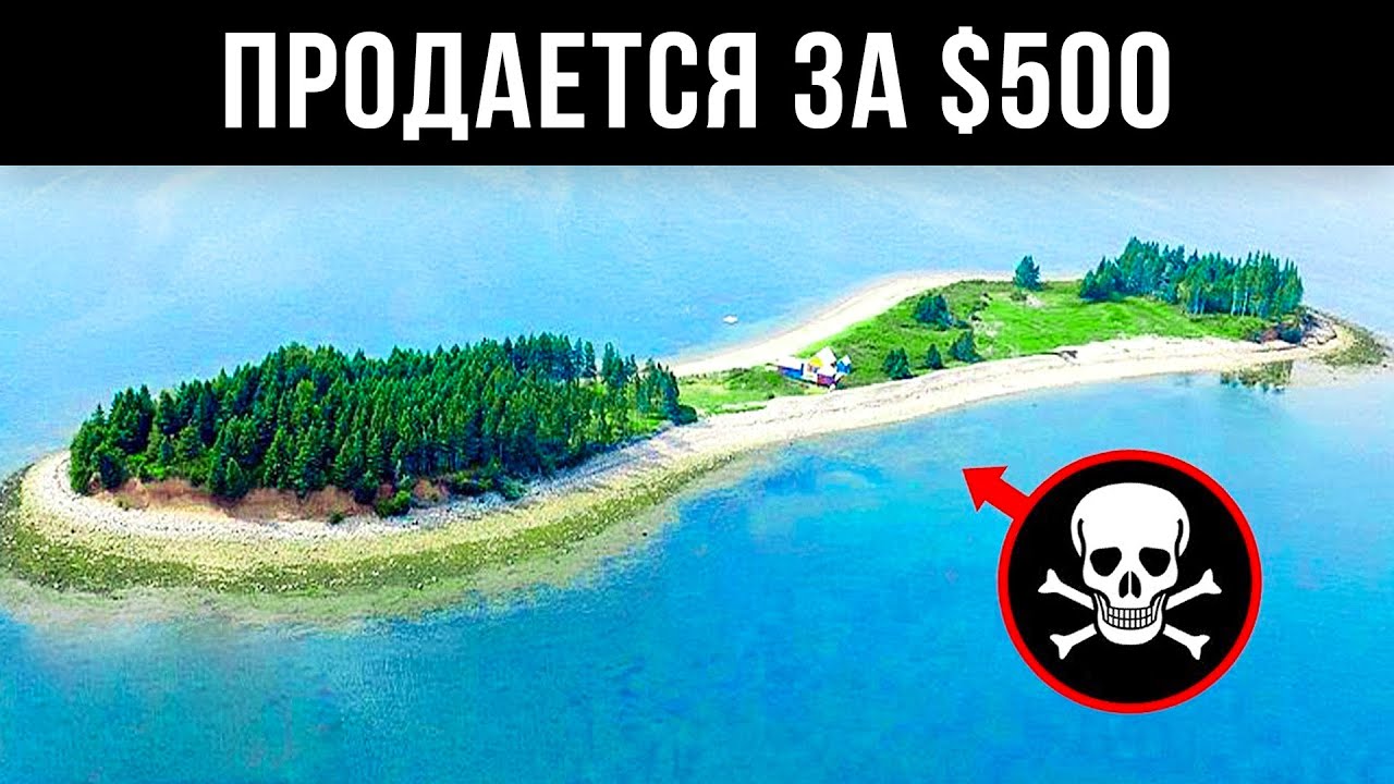 Этот Остров Не Хотят Покупать Даже За Копейки