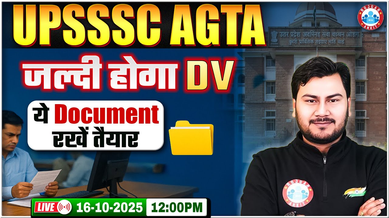 UPSSSC AGTA Latest News | UPSSSC AGTA Document Verification Update | UPSSSC AGTA DV Documents