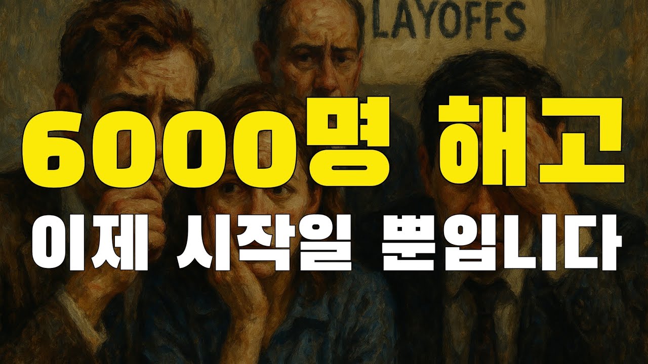 이 직업은 10년 안에 절반이 없어질 것입니다. AI 쓰나미는 생각보다 파괴적입니다. 인공지능을 제대로 활용하지 않으면 무조건 도태됩니다.