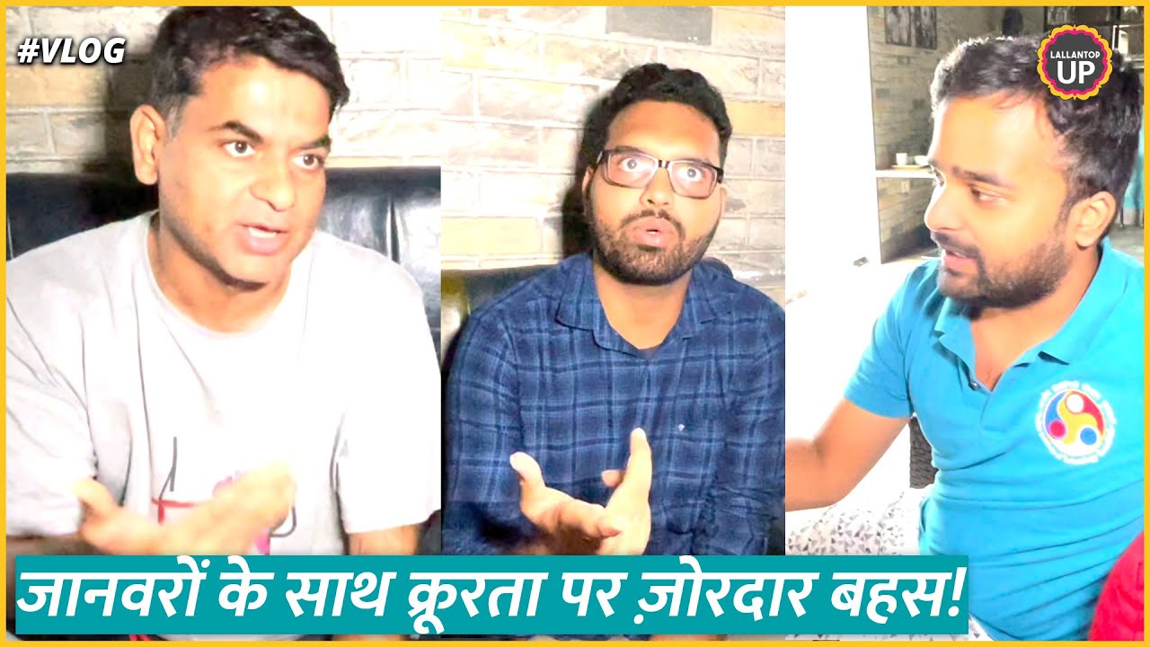 VLOG 21 : Amit ने भैंस का ज़िक्र किया, Saurabh और Ayush पशु क्रूरता पर जिरह करने लगे