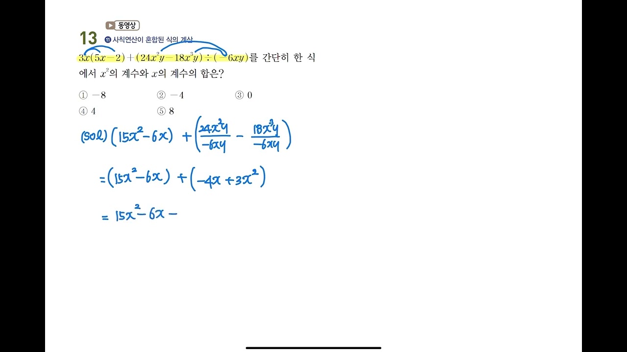 중2 1중간 Ⅰ 3 기출 Best 쌍둥이 13번