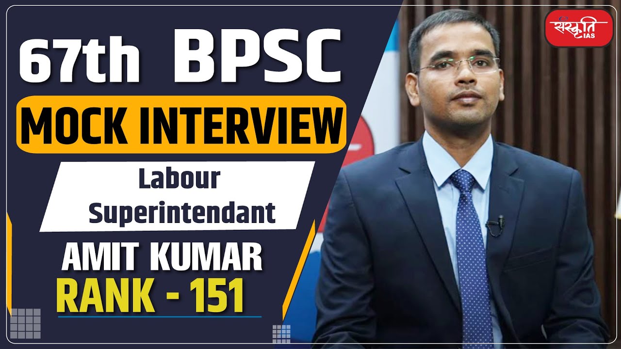 67th BPSC Topper - Amit Kumar : Labour Superintendant , Rank 151 | Mock Interview