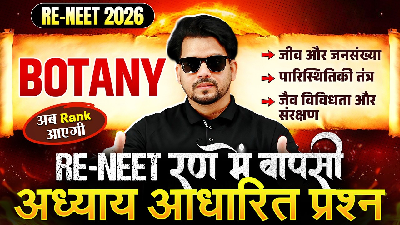 RE-NEET 2026 Botany | जीव और जनसंख्या+पारिस्थितिकी तंत्र+जैव विविधता और संरक्षण | Question Practice