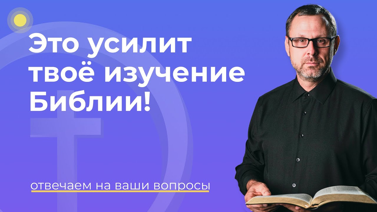 Инструменты по Изучении Библии специально для тебя! Андрей Бедратый. Прямой Эфир.