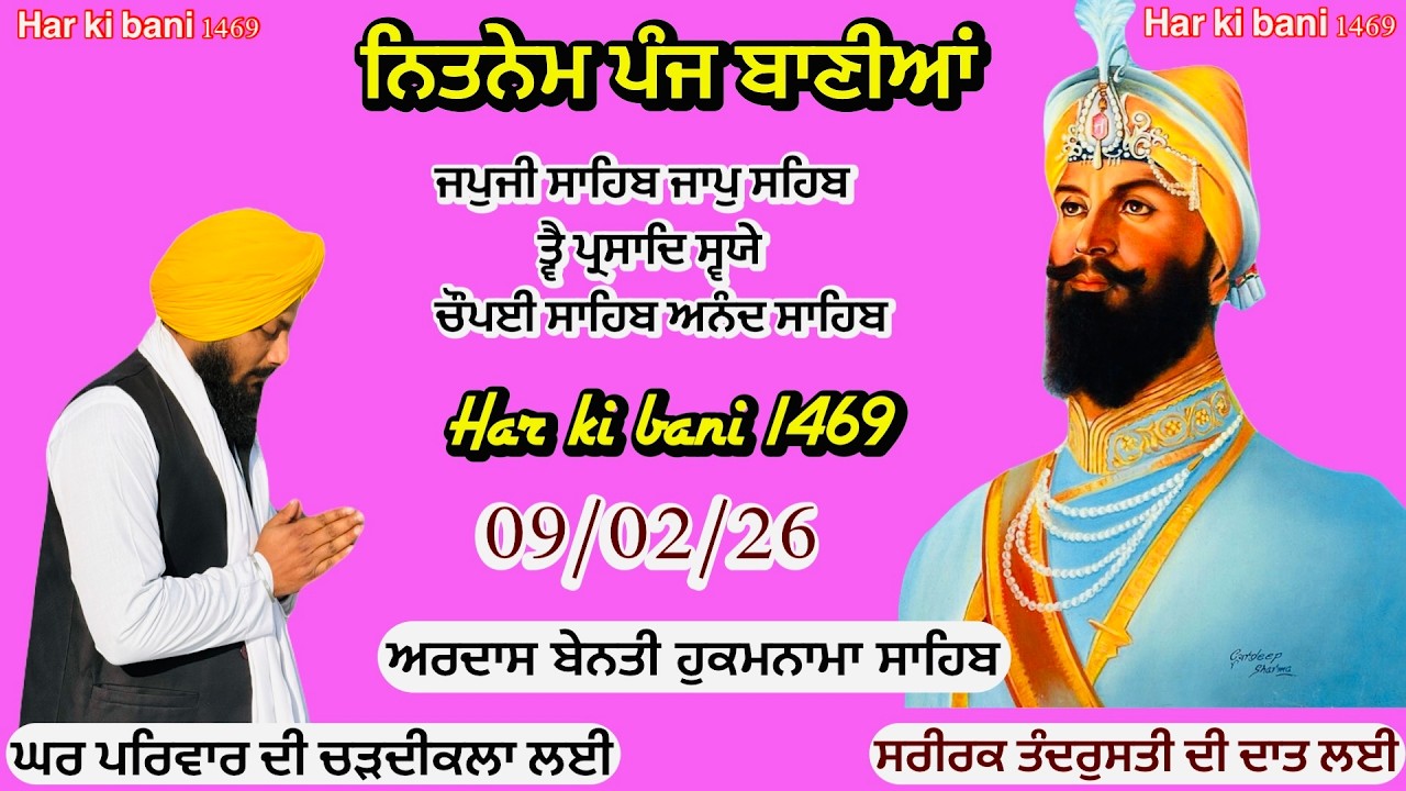 09-02-2026 Panj Bania Nitnem|Nitnem Sahib Full path|ਨਿੱਤਨੇਮ ਪੰਜ ਬਾਣੀਆਂ|Vol- 991 | HARKIBANI 1469