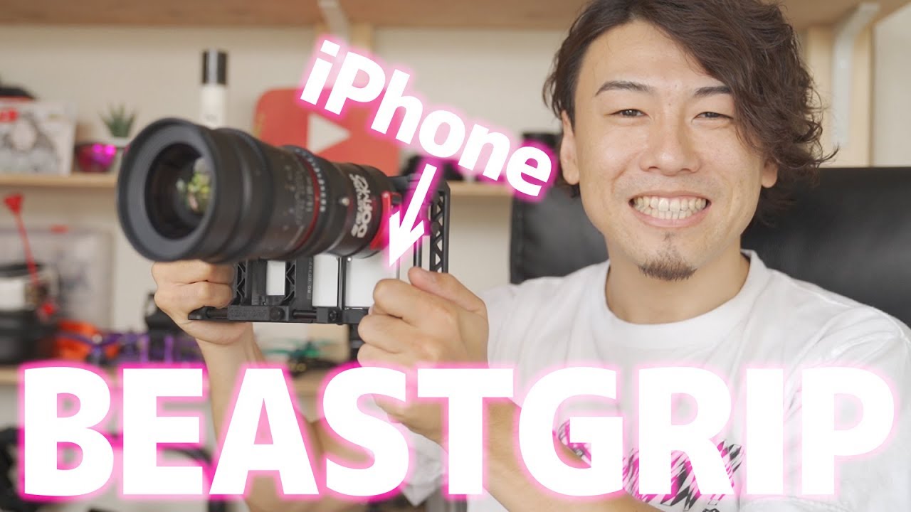 スマートフォンで映画も撮れる！【ビーストグリップ/BEASTGRIP PRO】