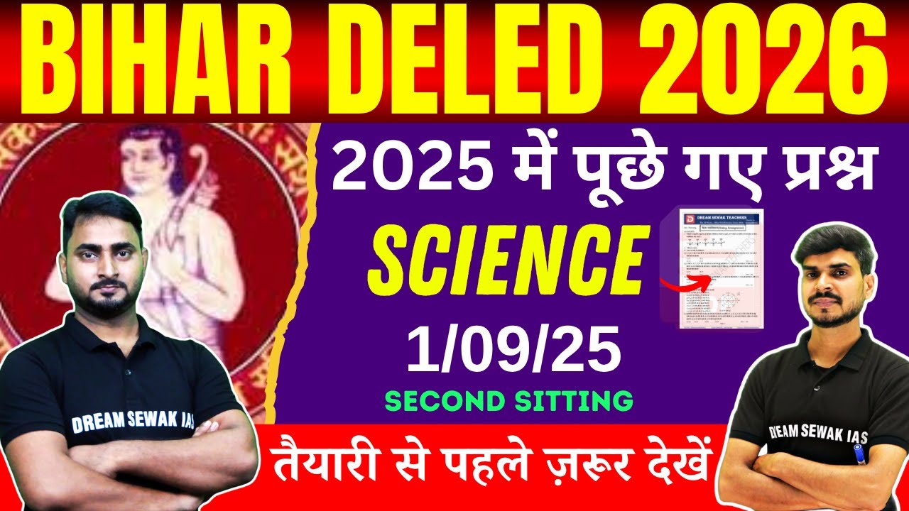 Bihar DElEd Entrance Exam 2026 | 2025 में पूछे गए Science प्रश्न | 1-09-2025 | 2nd Sitting | PYQ