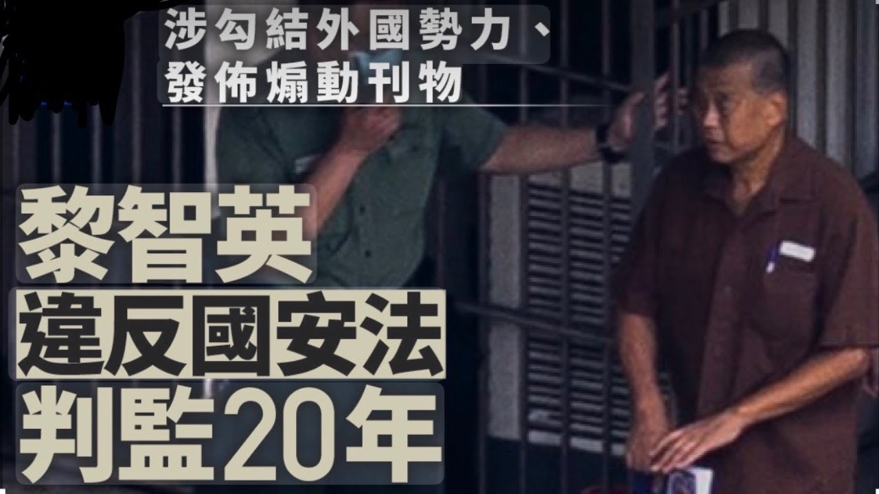 如何協助黎智英： 龔小夏 袁弓夷