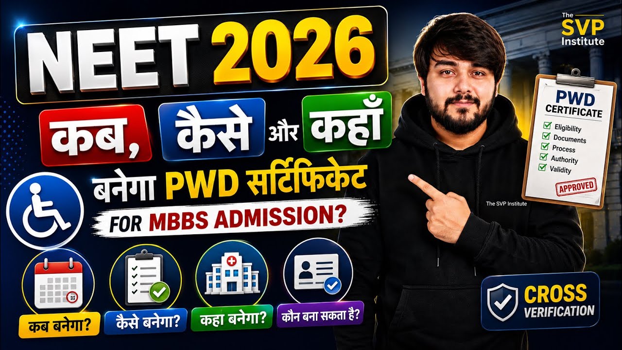 NEET 2026 PWD Certificate Complete Guide 🔥 | कब, कैसे और कहाँ बनेगा? MBBS Admission + Verification