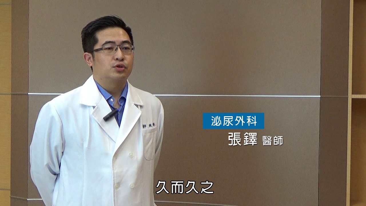攝護腺肥大_泌尿外科 張鐸 醫師