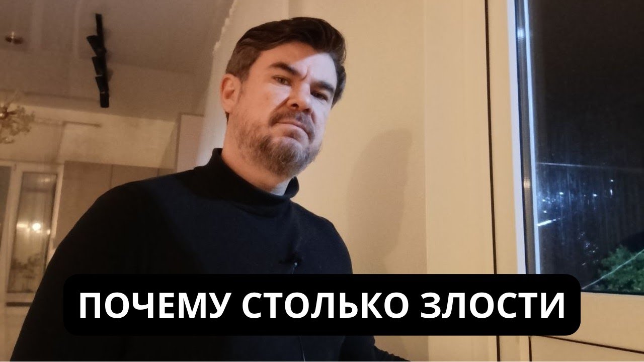 Почему в людях столько ЗЛОСТИ? Откровенный и честный разговор