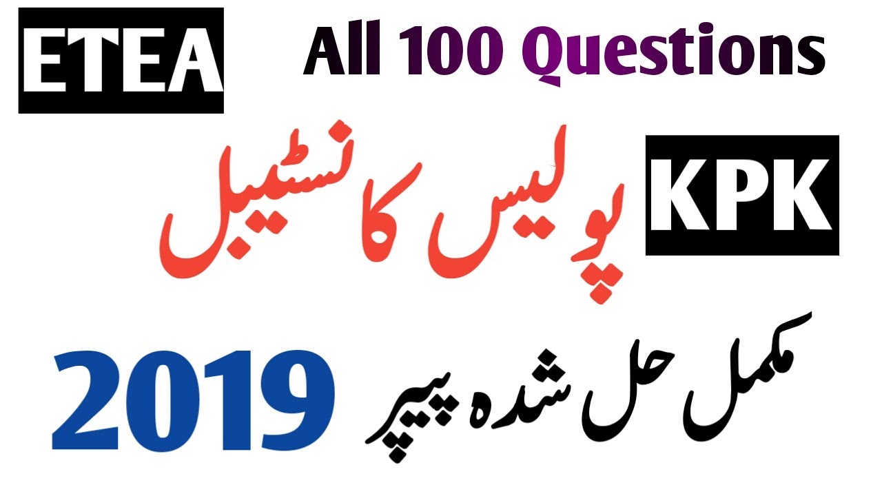 ETEA KPK Police Constable Solved Paper 2019 || ETEA Police Constable Complete Paper 2019