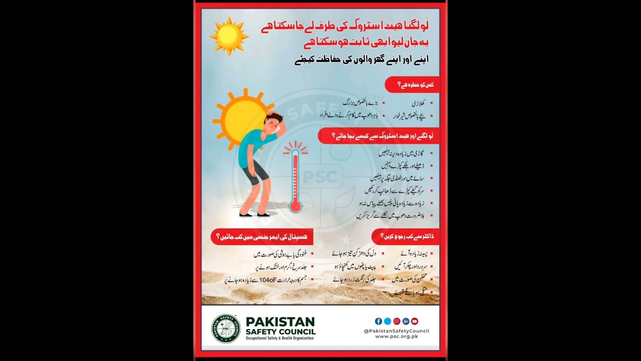 Heat Stroke Safety 🦺🛟🦺