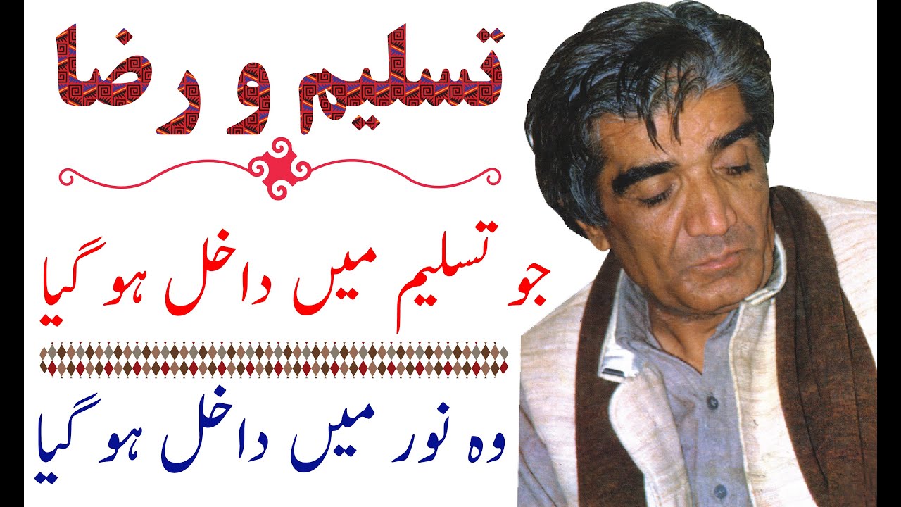 WASIF ALI WASIF || Tasleem o Raza || Tasleem Main Dakhil Hona Noor Main Dakhil Hona Hai || Lectures