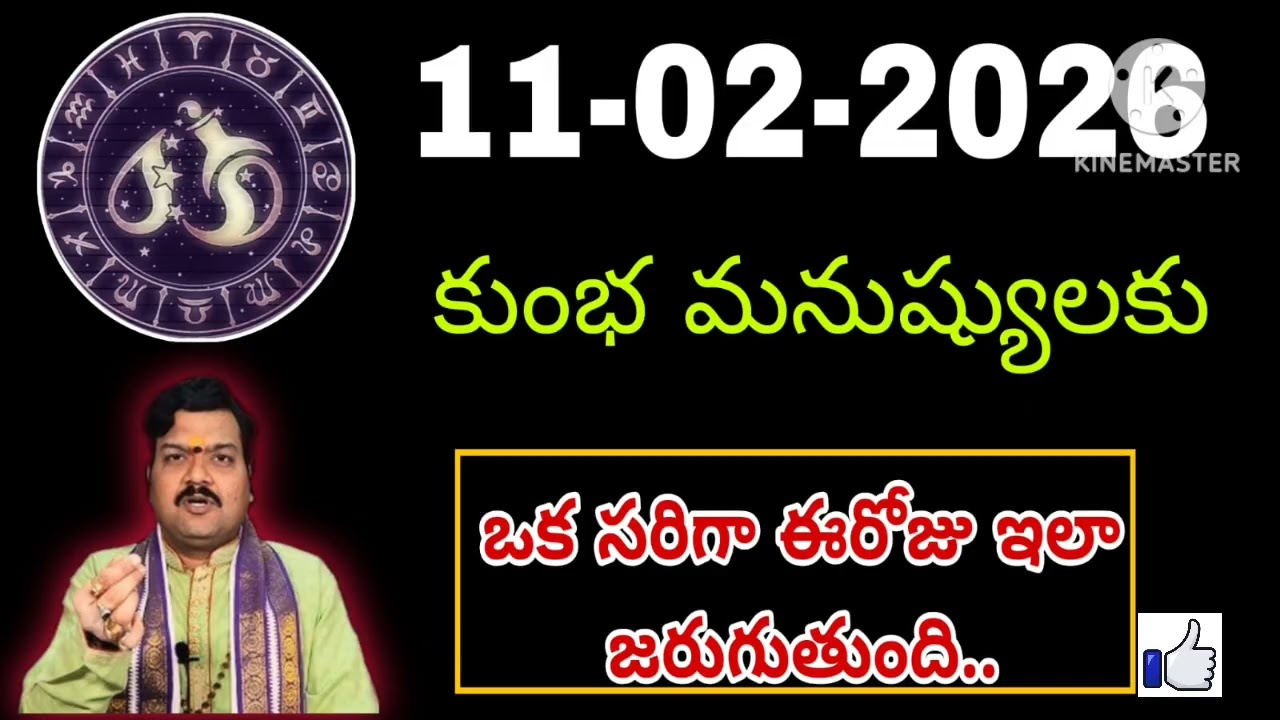 Kumbha Rashi Phalalu ఫిబ్రవరి 2026 | కుంభ రాశి ఫలాలు 2026 |  February Month Horoscope 2026 #kumbha