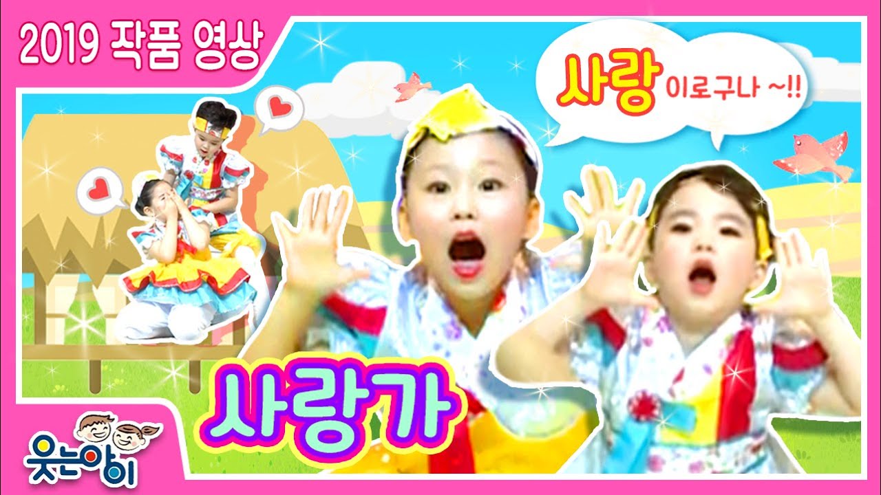 [2019웃는아이TV]꼭두각시~